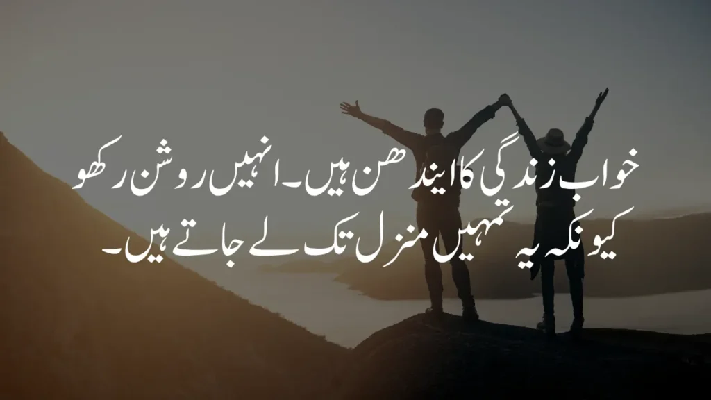 Dreams fueling life quotes in Urdu