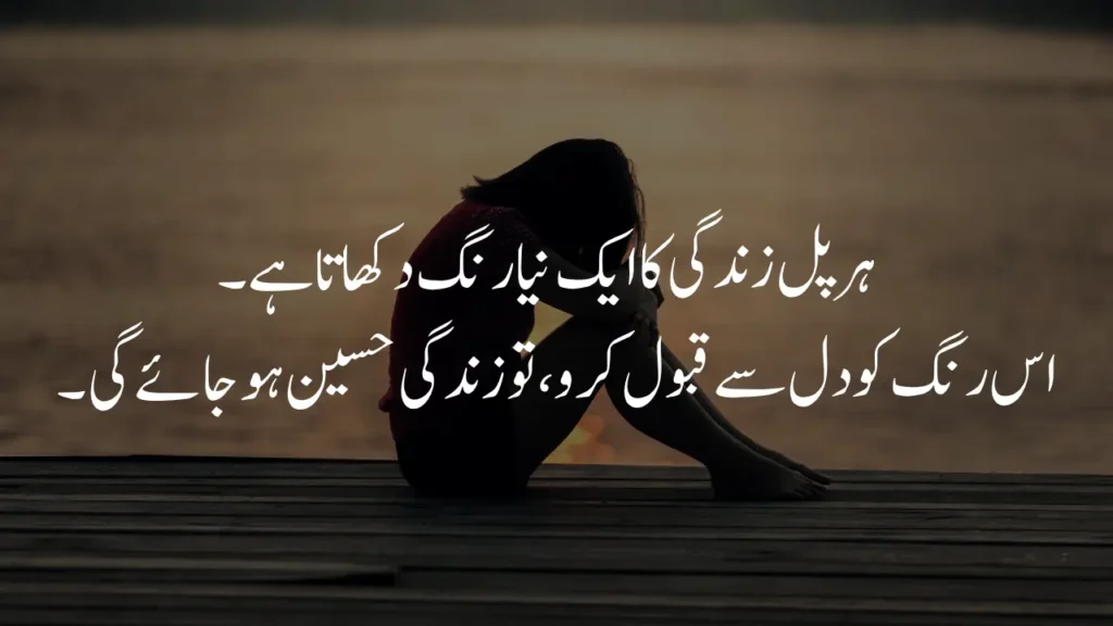 Colors of life in Urdu quote