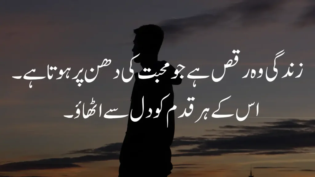 Dance of life in Urdu quote