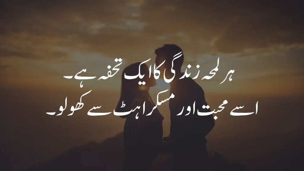 Gift of life in Urdu quote