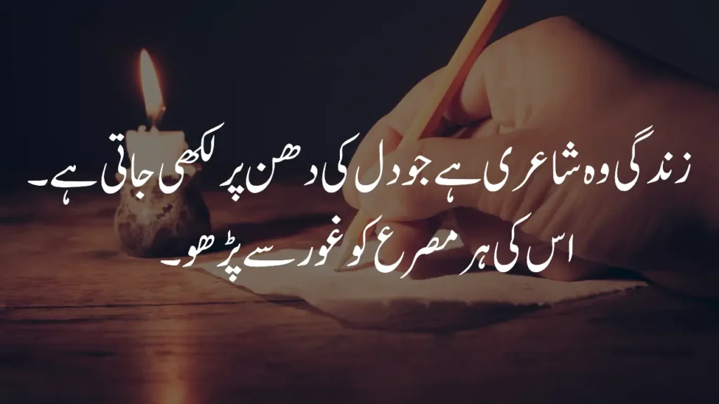 Poetry of life in Urdu quote