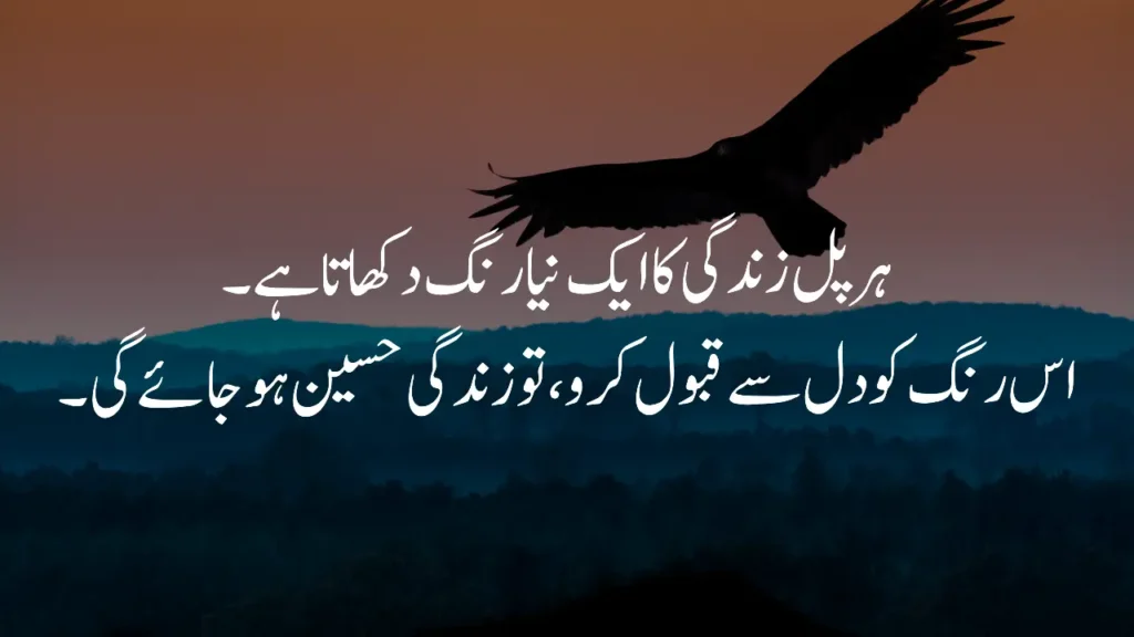 Bird of hope in life quotes in Urdu