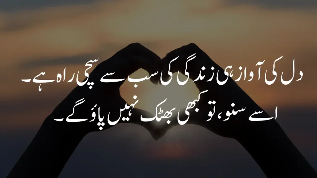 Heart’s voice in life quotes in Urdu
