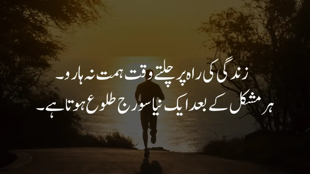 New dawn in life quotes in Urdu