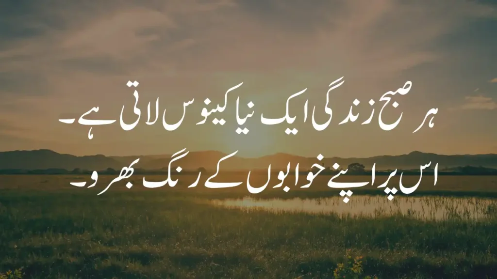 Fresh morning canvas for life quotes in Urdu