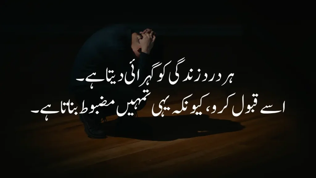 Pain and strength in life quotes in Urdu