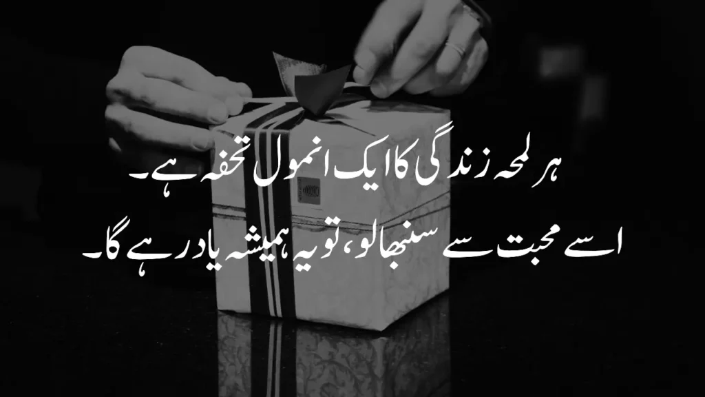 Precious moment in life quotes in Urdu