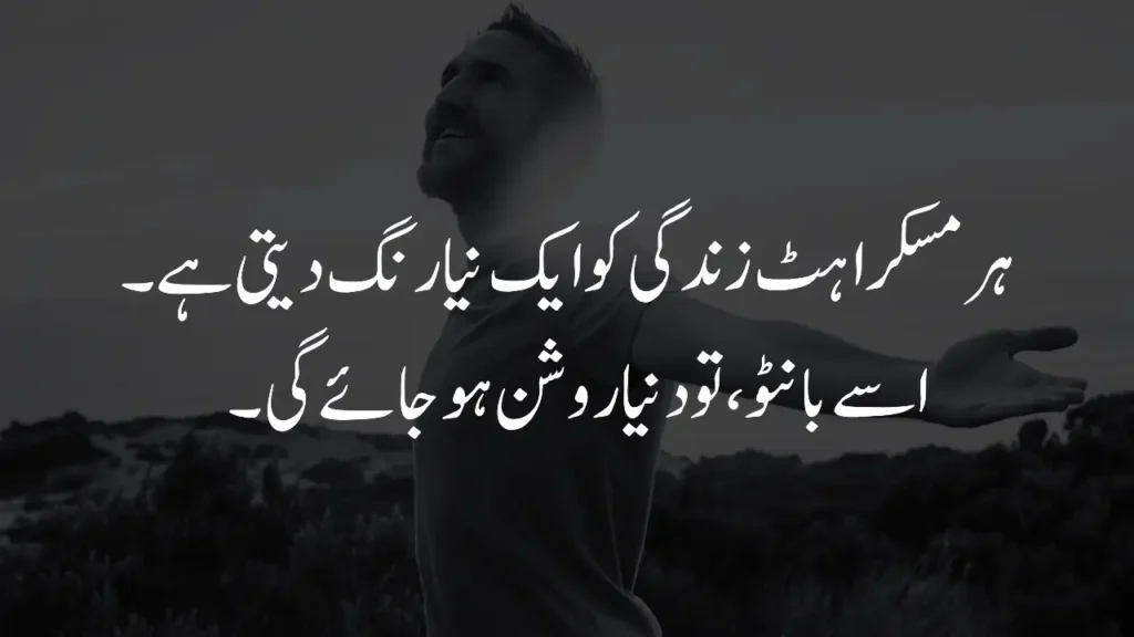 Smile coloring life in Urdu quote