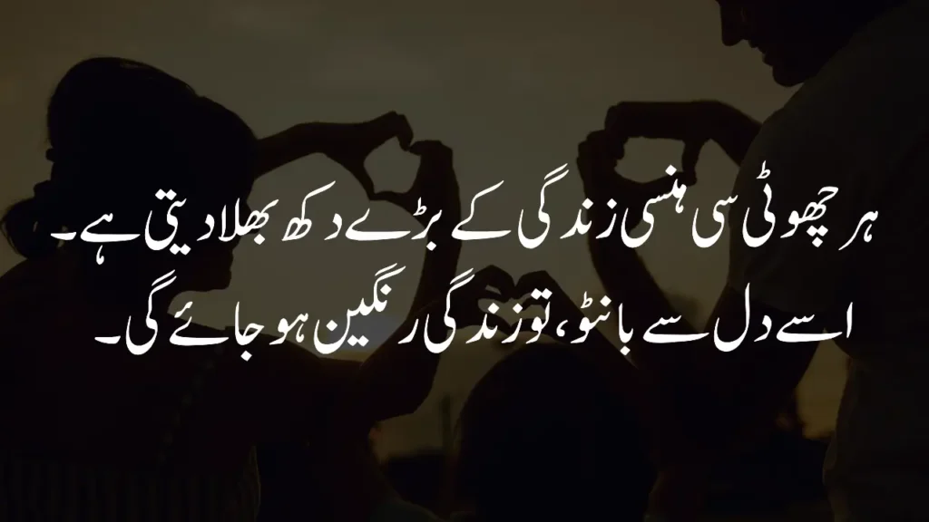 Smile erasing sorrow in life quotes in Urdu