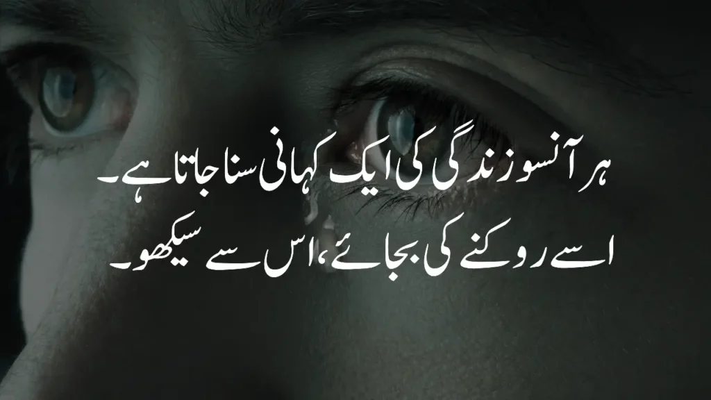Tears and lessons in life quotes in Urdu