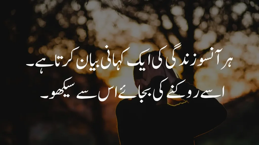 Tears telling stories in life quotes in Urdu