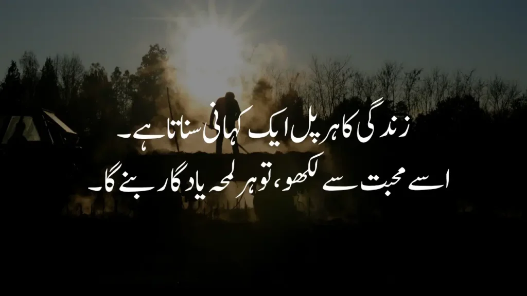 Storytelling in life quotes in Urdu