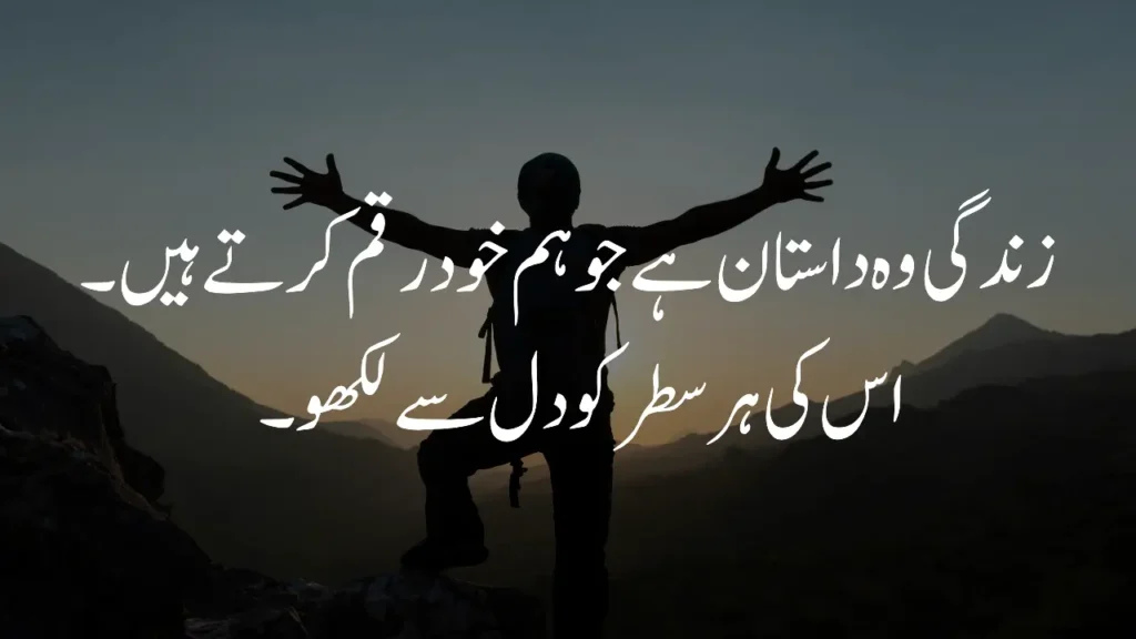Story of life in Urdu quote